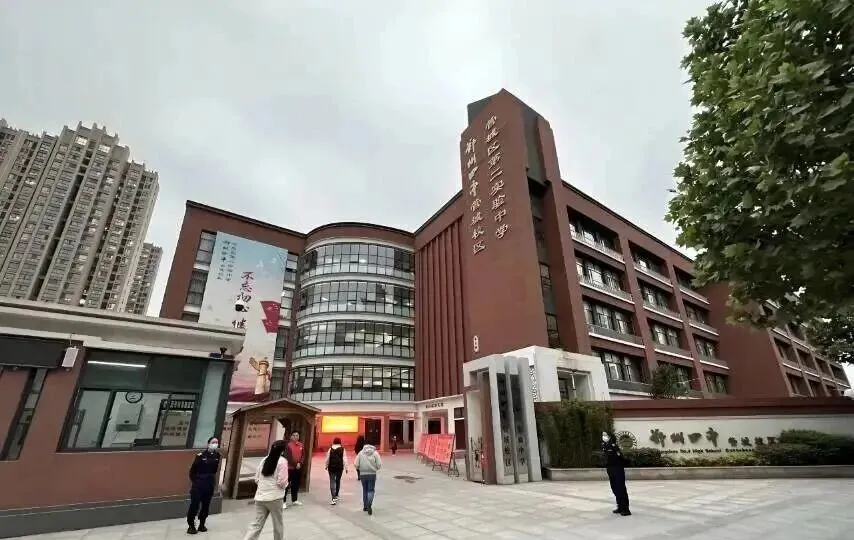 郑州四中13校怎么选? 郑州四中教育集团13所初中校盘点！
