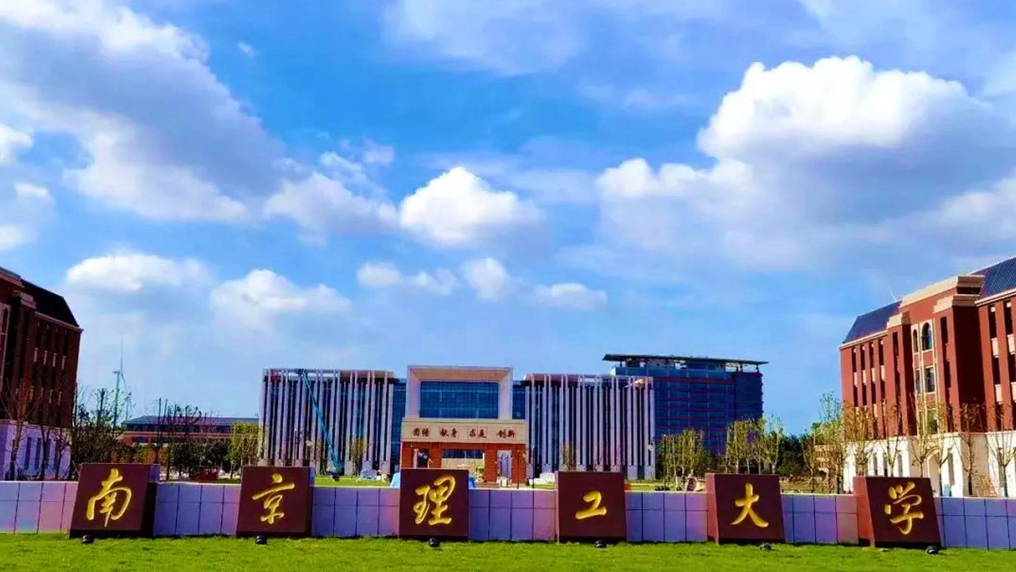 南理工原校长付梦印功成身退，新校长杨益新能否带领南理工再创新高？