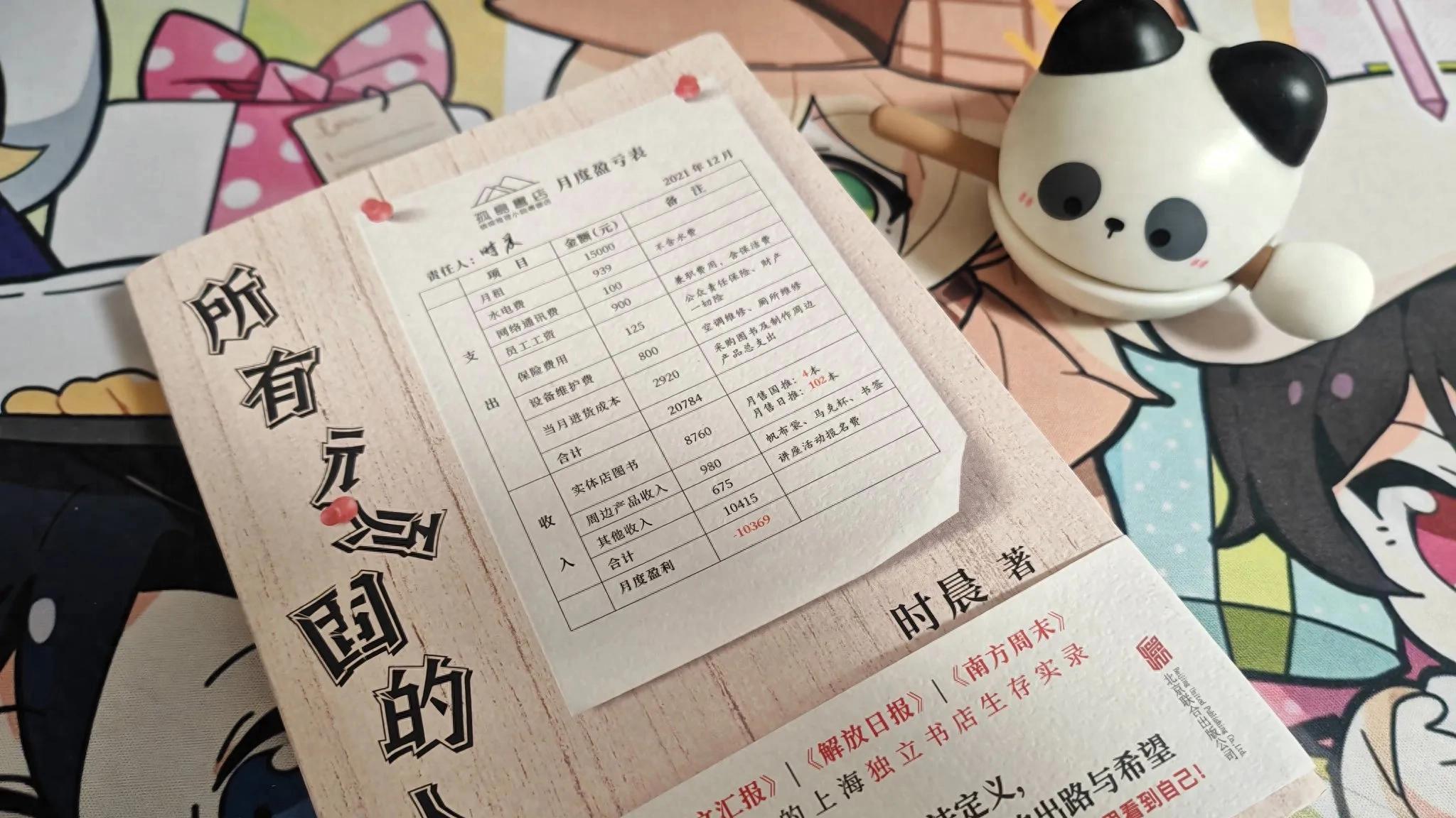 《所有顽固的人》，顽固的时晨老师开了一家谜芸馆