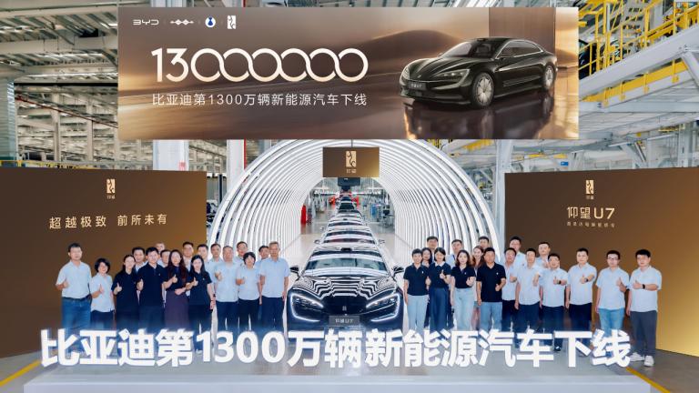 比亚迪下线第1300万辆新能源汽车仰望U7，仰望朋友圈持续壮大