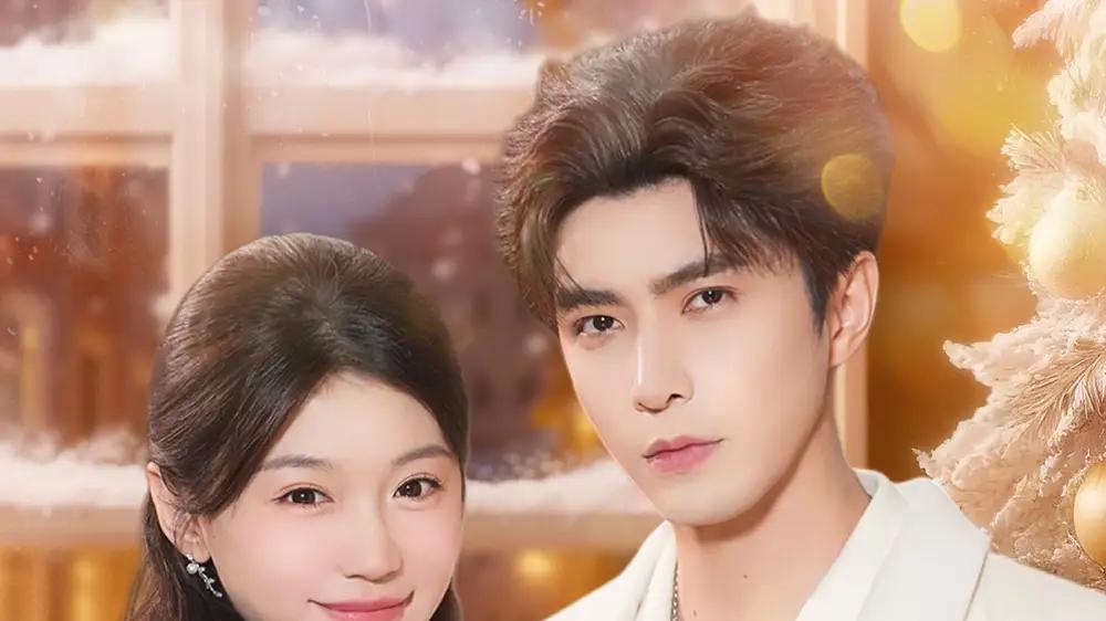 《闪婚小青梅被全家团宠》甜蜜爆棚，（87集）萌趣来袭，全程撒糖超上头