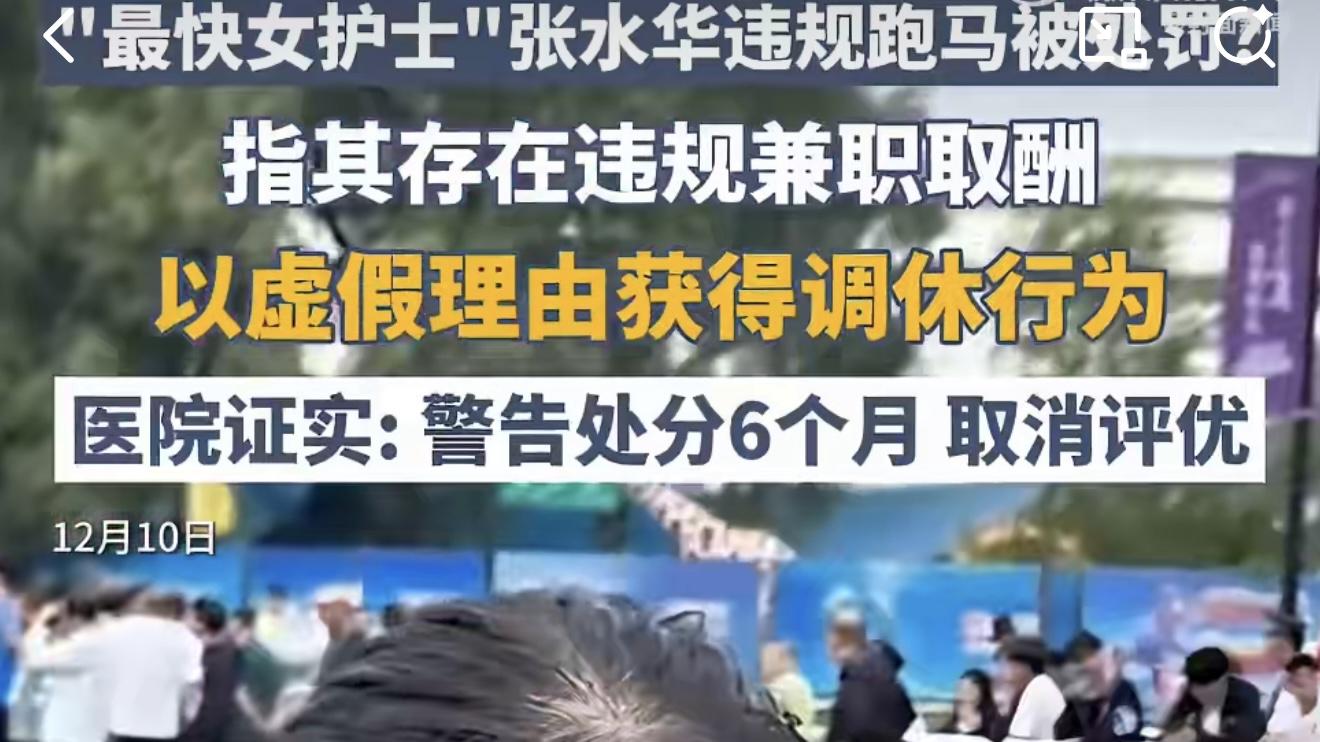 医院回应最快女护士张水华被处分