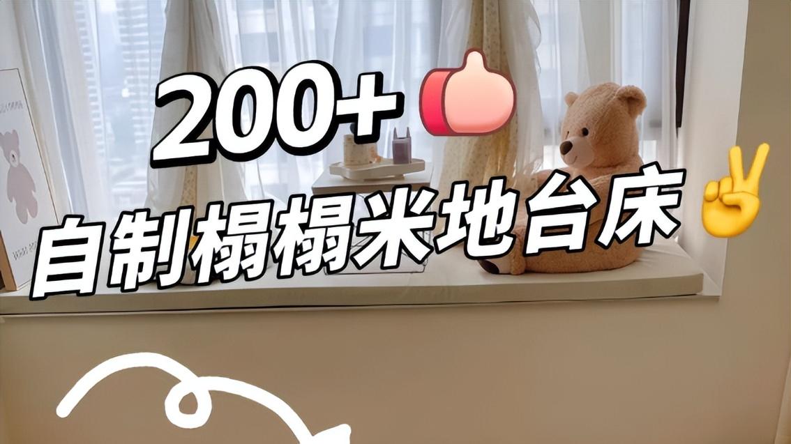 “榻榻米”已经退出中国家庭？学学邻居这么做，那叫一个高级！
