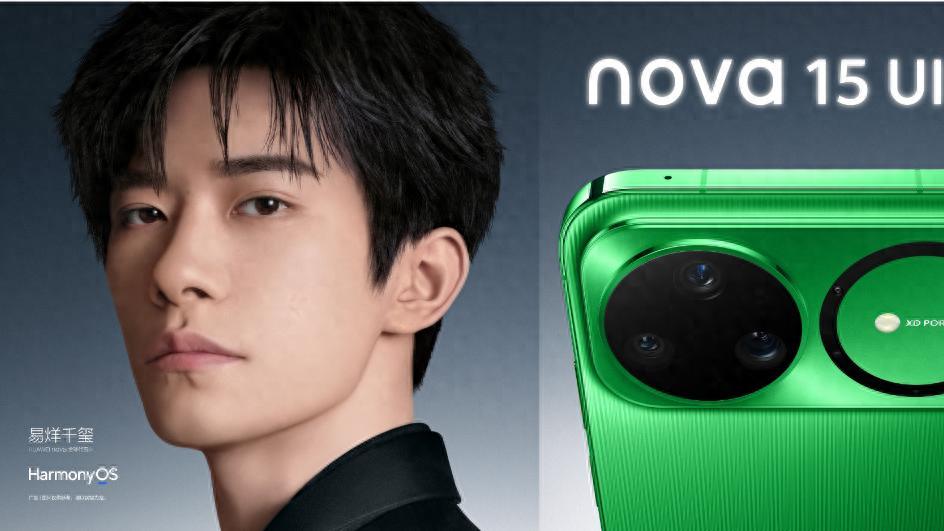全系升级，华为nova 15系列开售：加量不加价，性价比拉满