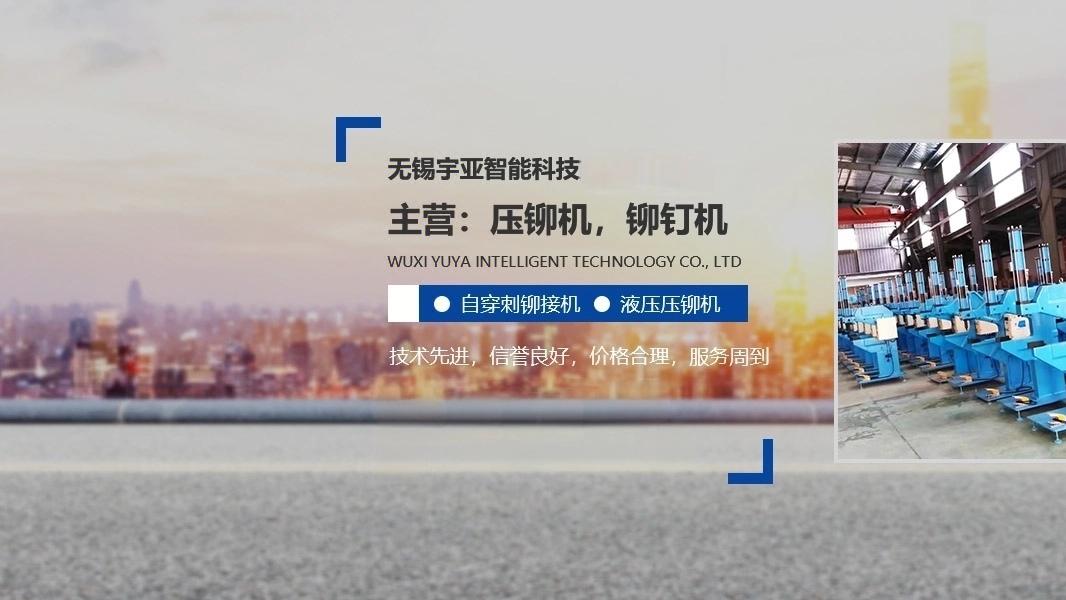 江苏知名的液压压铆机制造商哪家好