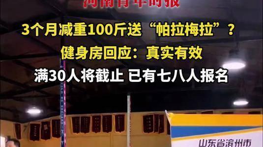 3个月减重100斤送保时捷！滨州这场减肥挑战赛为何引发全网热议？