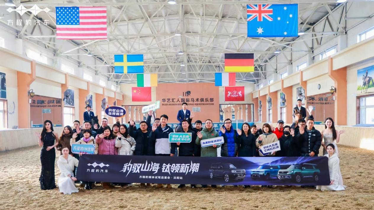 三款重磅车型齐上阵！方程豹媒体试驾会沈阳站圆满落幕