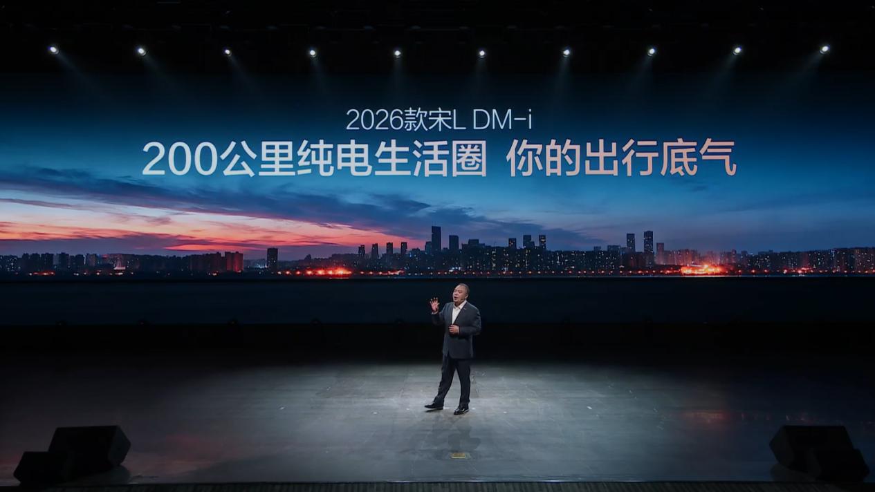 2026款宋L DM-i携云辇-C和TBC闪亮登场了！