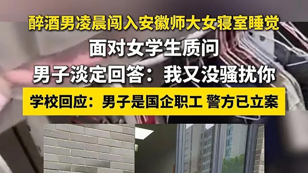 国企男深夜翻窗闯女寝，躺女生吊床还嘴硬！校方认了：窗户没装牢！