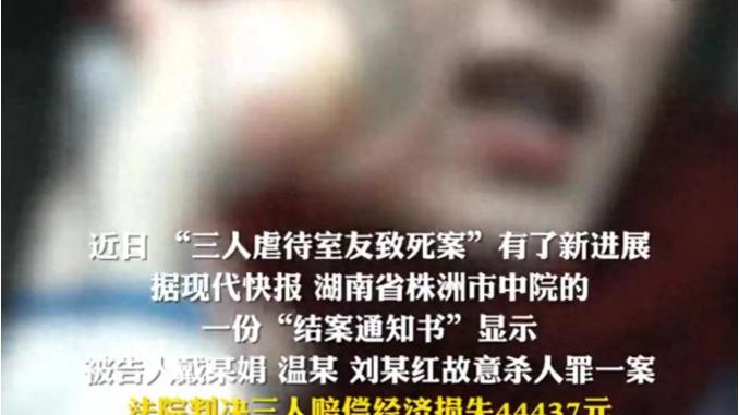 被害人遭3人“开水烫全身热油烫手脚”折磨近1月抛尸河中，最新进展：44437元赔偿执行到位，主犯被执