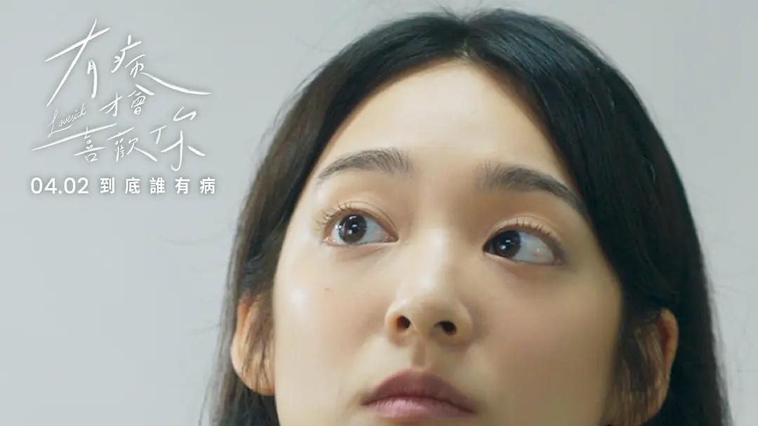 【高能预警❗️】台偶甜宠天花板《有病才会喜欢你》定档4.19‼️   🎬：当装病校草遇上测谎学霸   💘