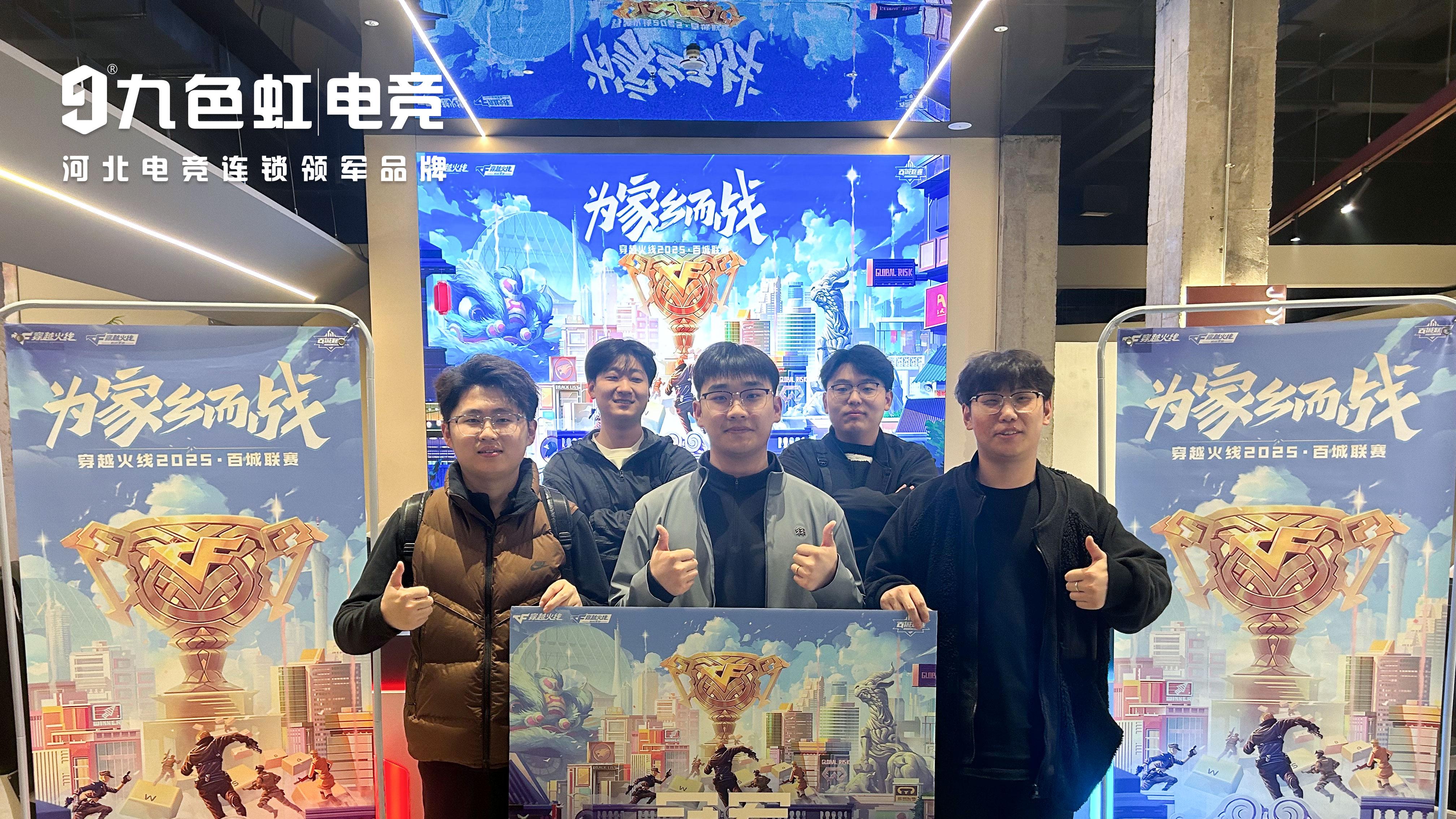 【CF全国百城联赛】烽火燃石门！石家庄海选赛在九色虹电竞情缘店圆满收官