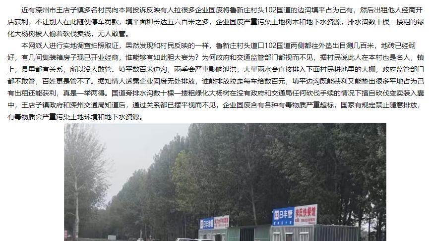 滦州王店子镇鲁新庄村头102国道旁企业固废大面积填沟事件引质疑！