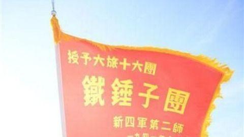阅兵知识科普：战旗方队第一排的“铁锤子团”有多牛？
