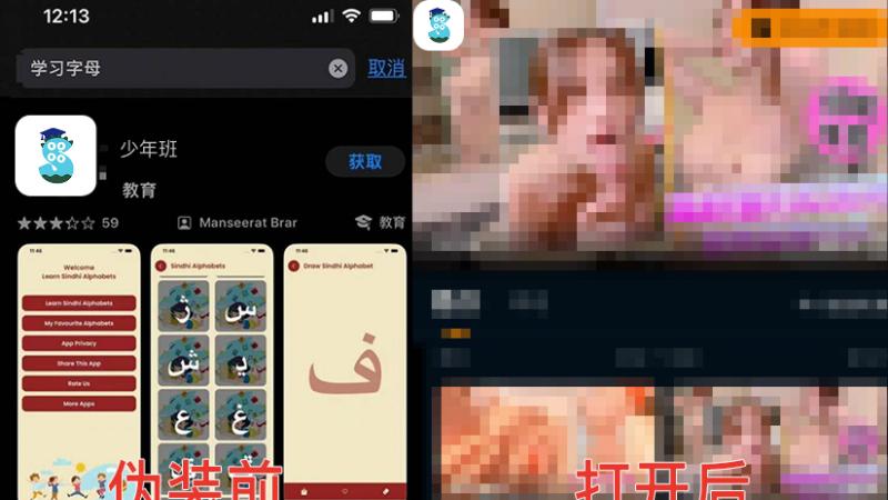 警惕！手机里的“学习软件”，可能藏着危险陷阱！