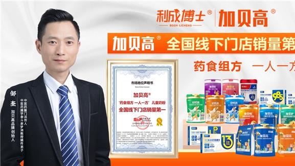 加冕‘线下销冠'！加贝高以‘五个第一'领跑功能性儿童奶粉赛道