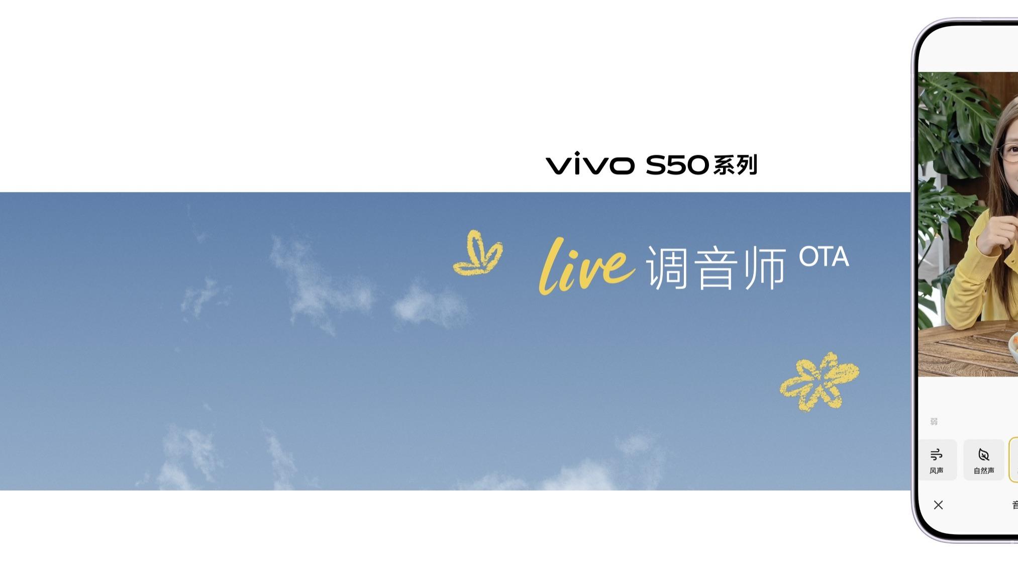 从人像看蓝厂到Live人像也看蓝厂，vivo S50系列开启社交影像新阶段