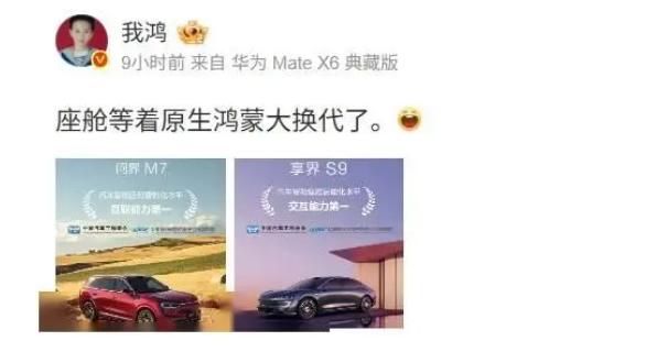 问界M7和享界S9智能座舱成绩亮眼，鸿蒙座舱即将迎来大换代