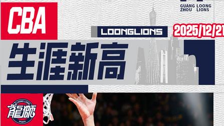 广东篮球最硬的男人？徐昕轰27+14刷新生涯之夜 赛后低调发声