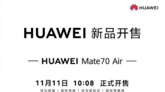 轻薄大屏旗舰新标杆，华为Mate 70 Air正式开售：到手4199元起