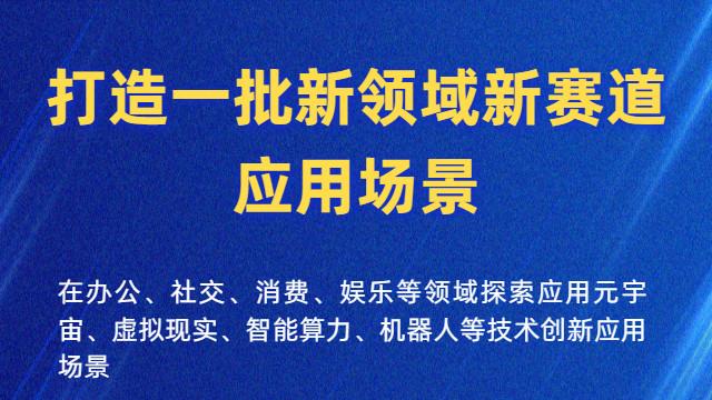 国办发文，这22类场景将加快培育和开放
