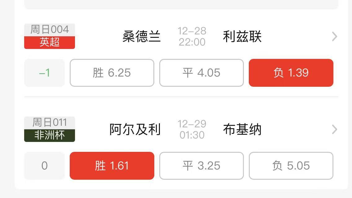 12月28日，非洲杯亚英超竞彩赛事二串一，足球推荐