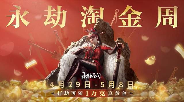 真金白银触手可及！全网摸金引爆五一淘金热