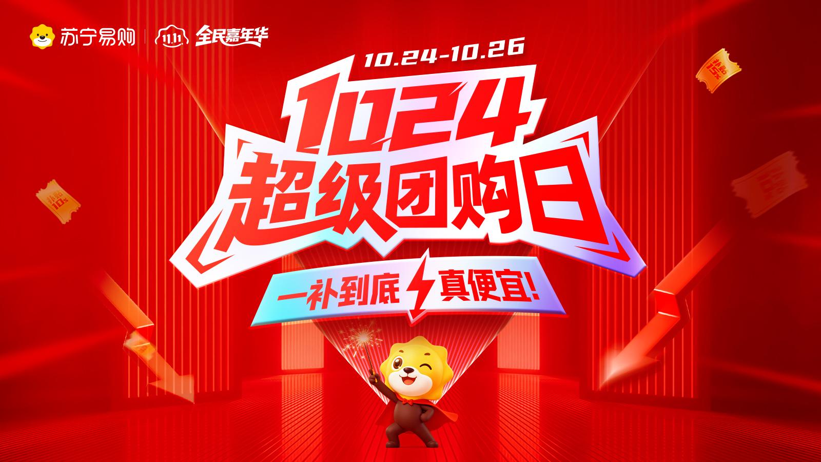 双11主打精准补贴！苏宁易购“真惠补”1024开抢