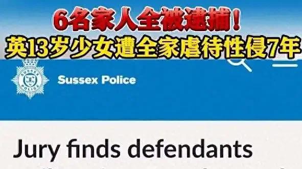 13岁女孩被全家6人囚禁性侵7年：当家庭变成地狱，老师的警觉成了唯一生机