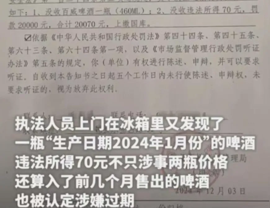 “精准买走一瓶，货架还剩一瓶？”河北，顾客精准购过期酒再举报，超市老板娘哭诉：两瓶酒就罚2万？