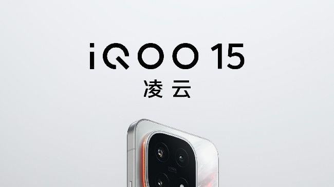 一眼通透的未来旗舰，iQOO 15跨代领先为玩家而来