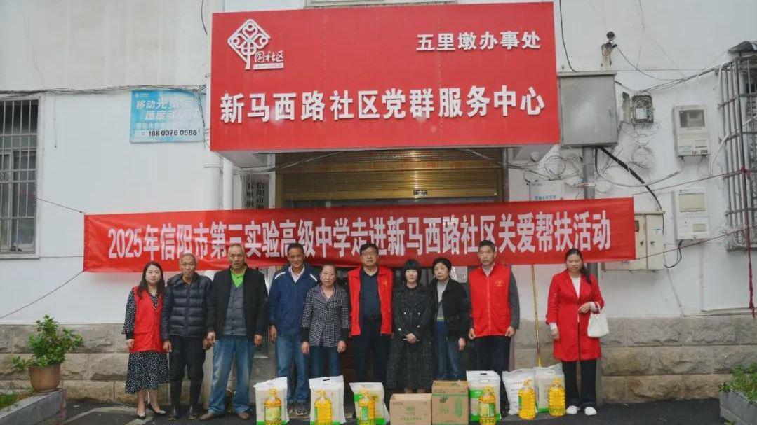 信阳市第三实验高级中学开展“中秋送温暖”关爱帮扶活动