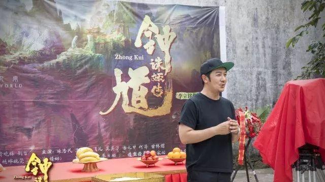 魔幻巨制《钟馗诛妖传》开机，陈浩民高晓攀倾力加盟