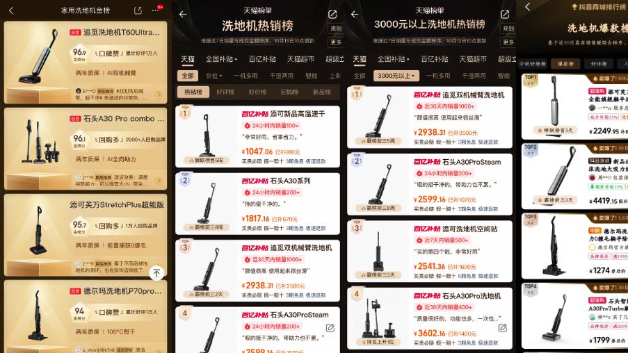 追觅洗地机，霸榜！