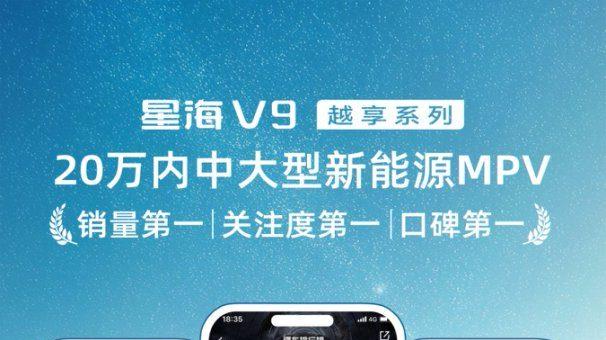 星海V9：三榜口碑第一背后的“国民MPV”硬实力