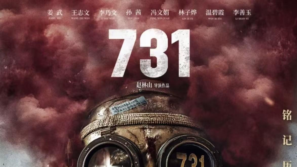 无声的控诉：《731》如何用电影语言解剖人性的深渊