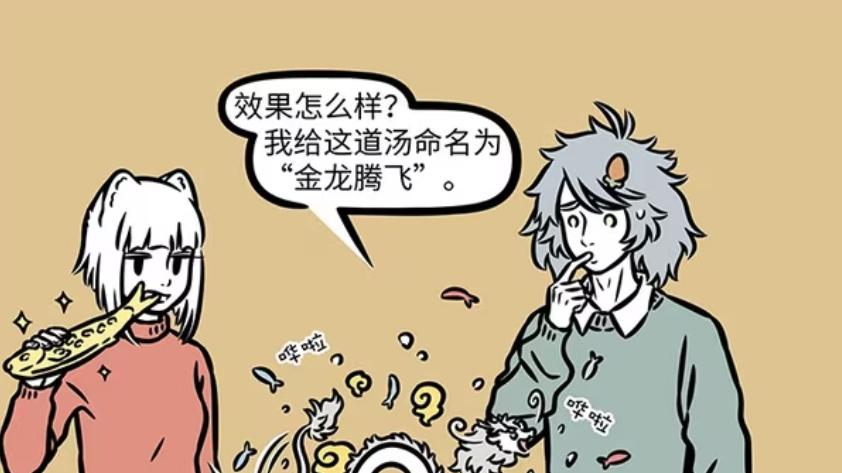 非人哉：妈祖做蚵仔煎和佛跳墙，赵公明做黄金鲫鱼，敖烈在砂锅中