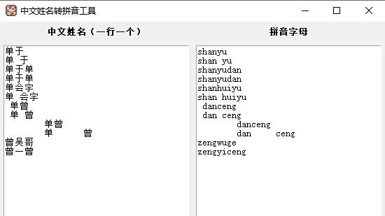 中文姓名转拼音工具