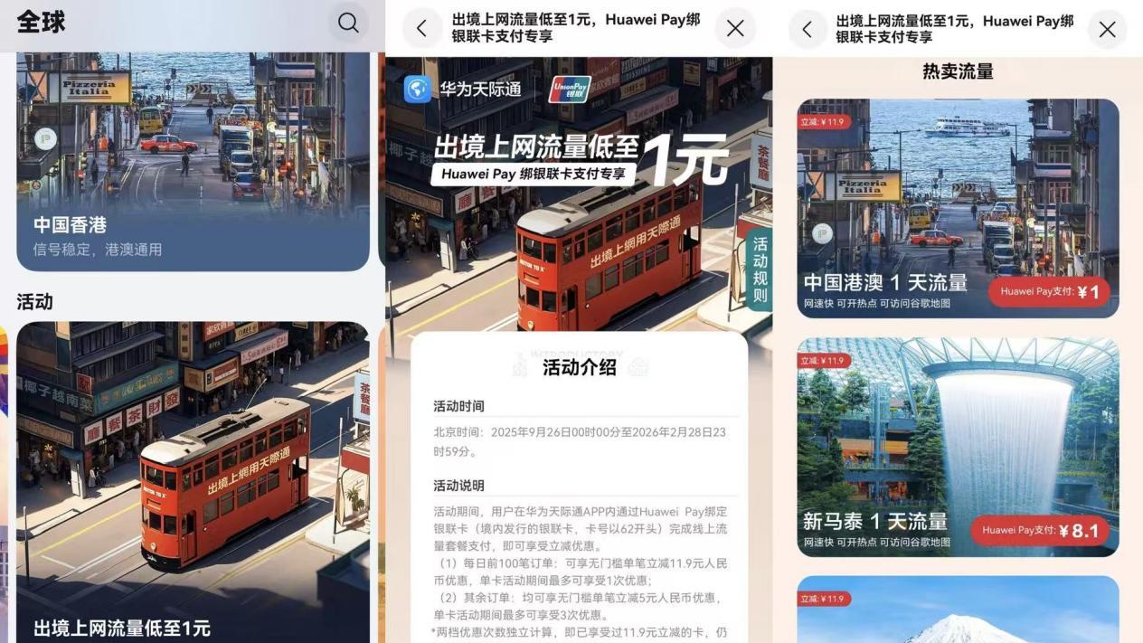 出差无缝衔接！左手天际通畅游境外，右手钱包畅行无忧