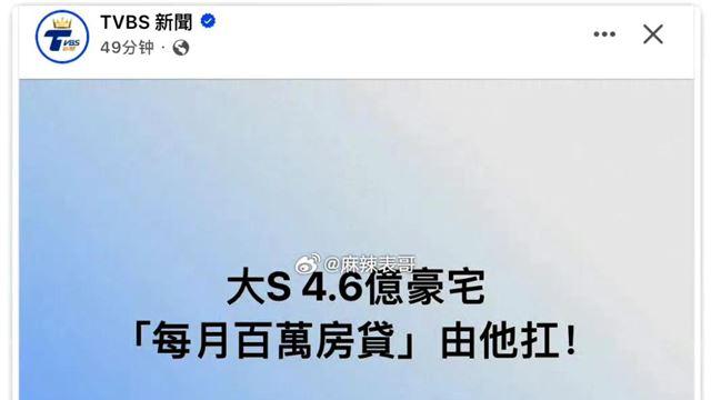 曝具俊晔不还房贷不继承遗产！许雅钧代S家出战，汪小菲行踪成谜