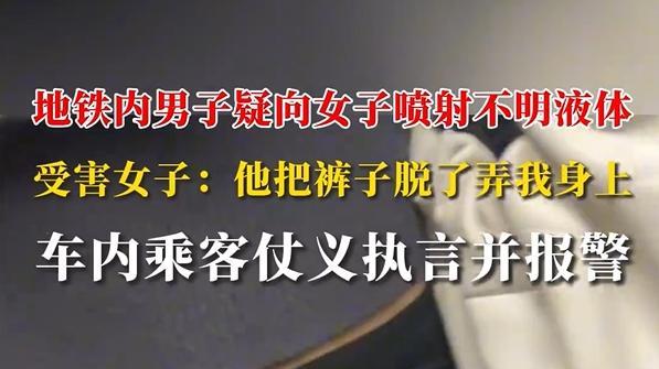 围剿色狼！上海男子当众脱裤作案被围捕：卡位、录像、人墙三连击