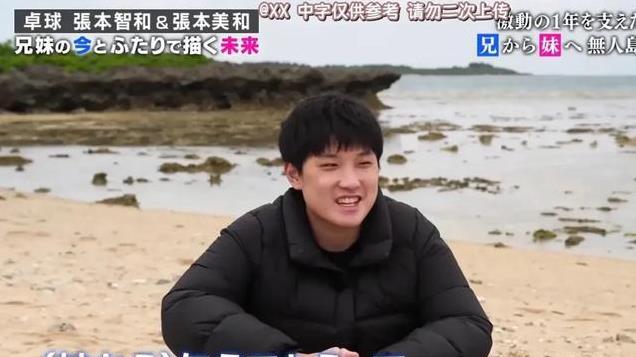 张本智和的年终总结 无法预测的2025 非常期待