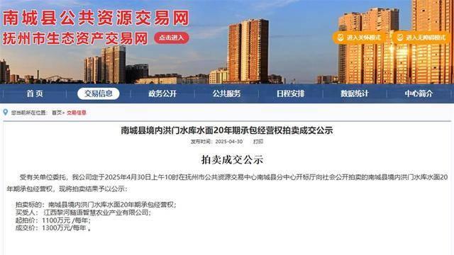 6天新公司拍得江西第三大水库20年承包经营权，当地回应