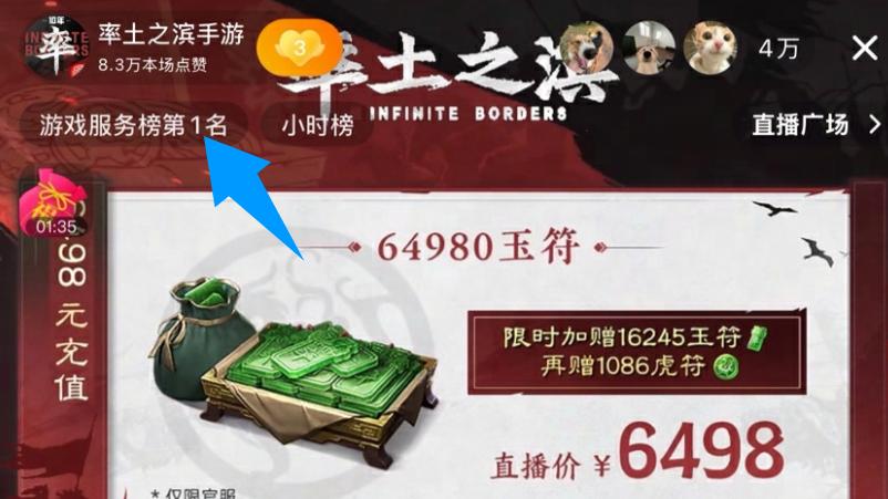 《率土之滨》狂欢夜直播爆火！4 万人围观疯抢福利