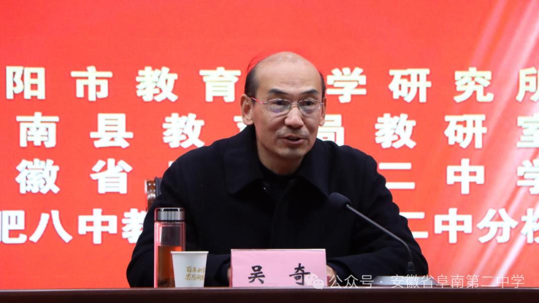 阜南二中成功举办阜阳市普通高中高一、高二思想政治课教学研讨会