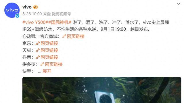 不怕生活各种水逆！vivo Y500满级防水即将来袭