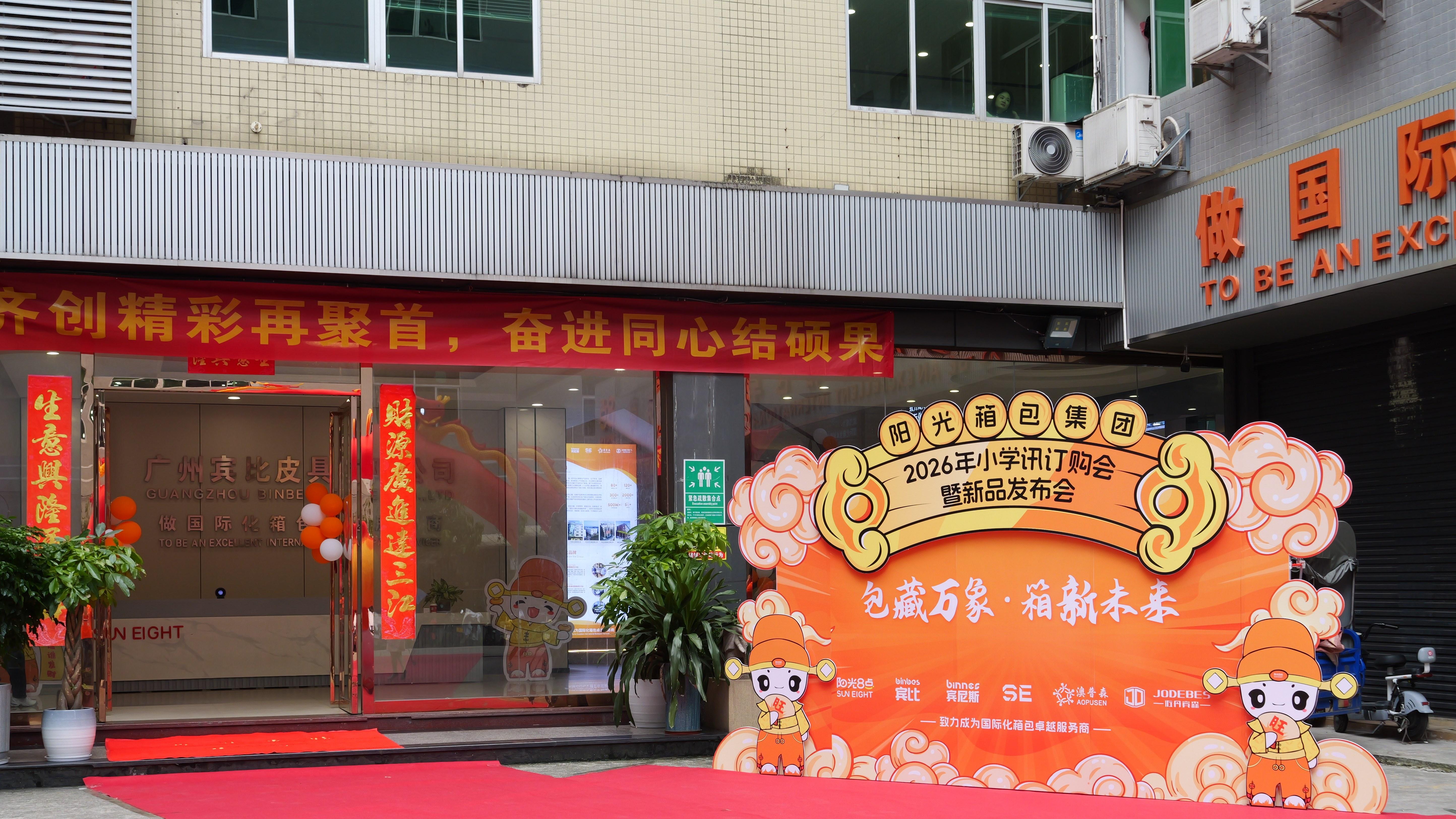 燃情金秋，共赴盛会！｜2026年春季订购会暨新品发布会圆满落幕