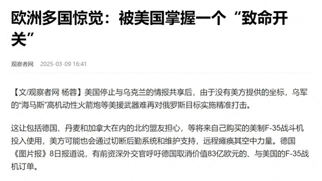 担心美国远程关机，德国或不订购F35，网友：大陆要警惕波音客机