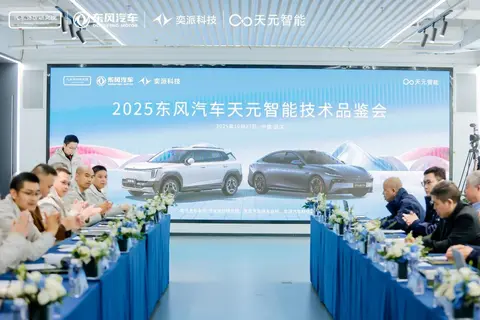 共话智能汽车发展之道：2025东风汽车天元智能技术品鉴会成功举办