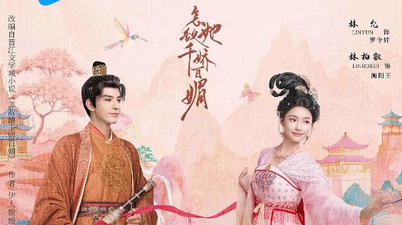 《怎敌她千娇百媚》26集大结局抢先看，手机在线免费观看《怎敌她千娇百媚》